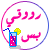Rwqy